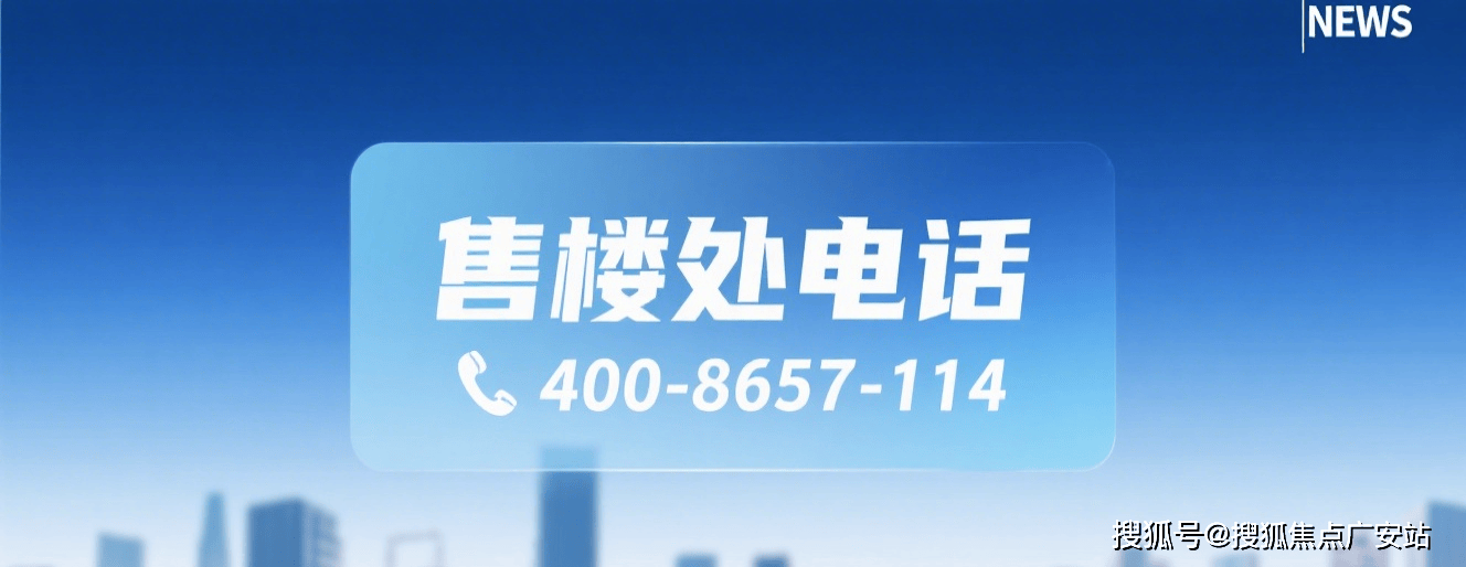 欢迎您-电话地址-价格-户型-小区环境-楼盘详情-交房时间-周边配套-售楼处电话EVO真人平台保利虹桥和著(营销中心)首页网站-保利虹桥和著销售中心(售楼处)-(图10)