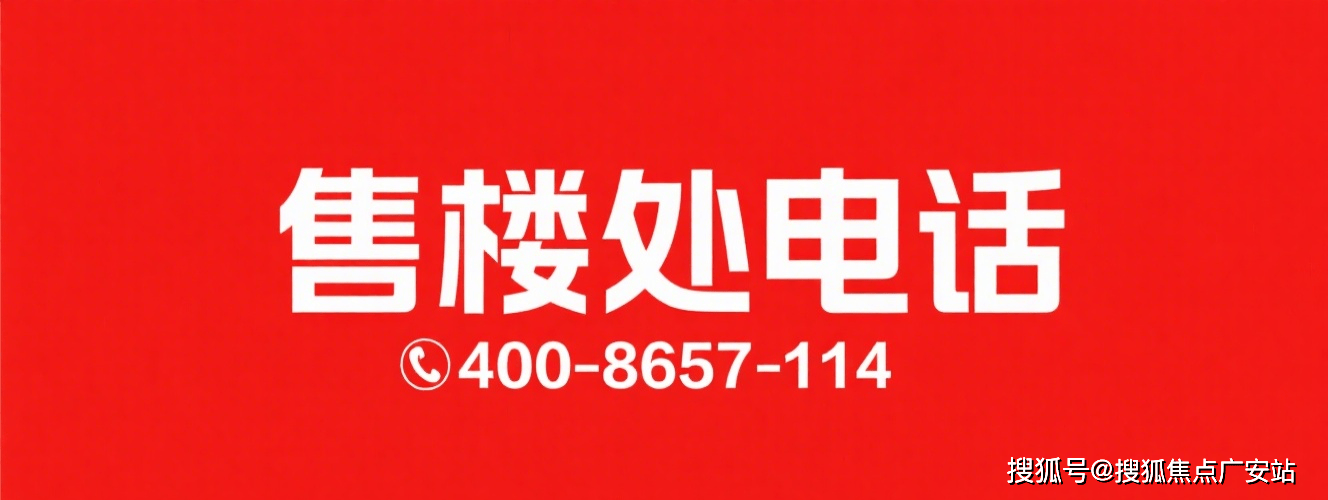 欢迎您-电话地址-价格-户型-小区环境-楼盘详情-交房时间-周边配套-售楼处电话EVO真人平台保利虹桥和著(营销中心)首页网站-保利虹桥和著销售中心(售楼处)-(图11)